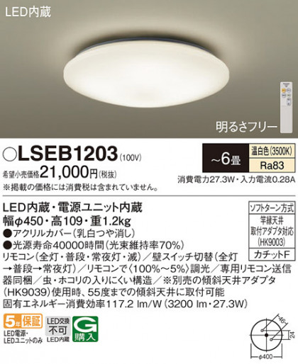 Panasonic 󥰥饤 LSEB1203 ᥤ̿