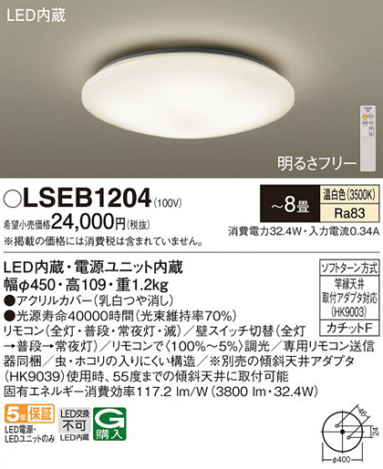 Panasonic 󥰥饤 LSEB1204 ᥤ̿