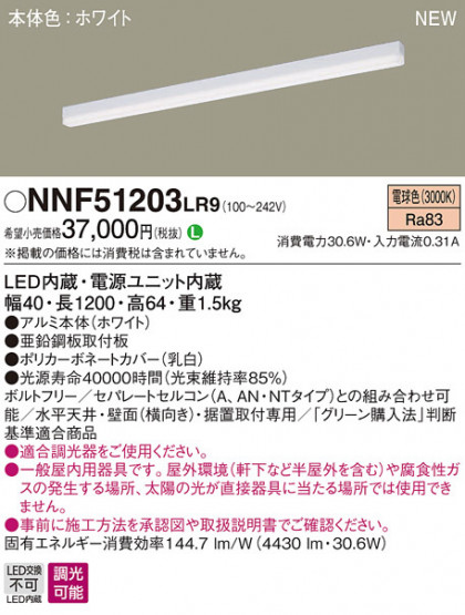Panasonic ١饤 NNF51203LR9 ᥤ̿