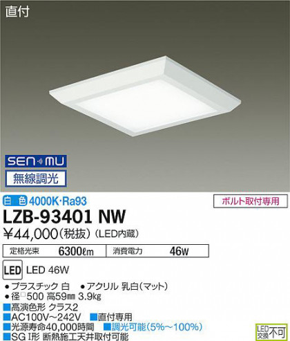 ʼ̿ | DAIKO ŵ ١饤 LZB-93401NW
