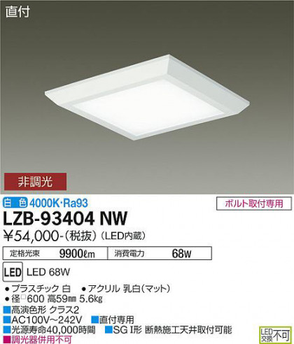 ʼ̿ | DAIKO ŵ ١饤 LZB-93404NW