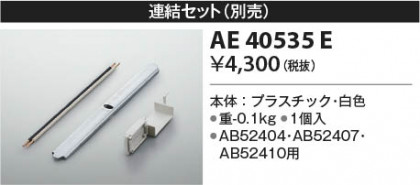 β | Koizumi ߾ Ϣ AE40535E