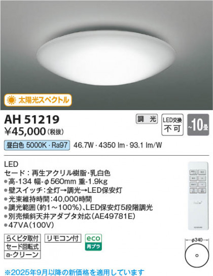 β Koizumi ߾ LED AH51219