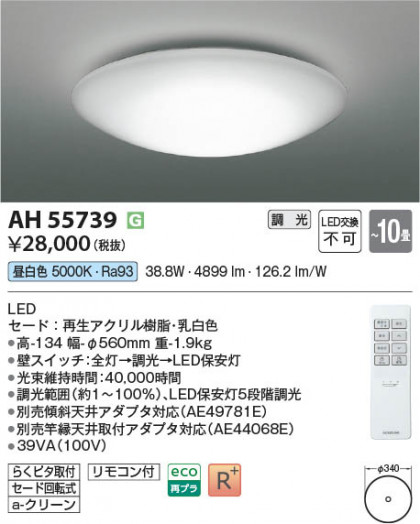 ���β��� Koizumi �������߾��� LED������� AH55739