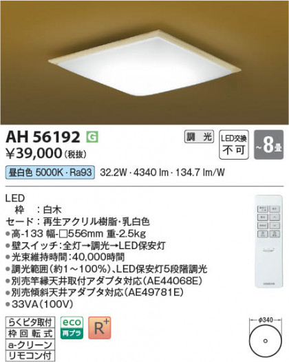 ���β��� Koizumi �������߾��� LED����������� AH56192