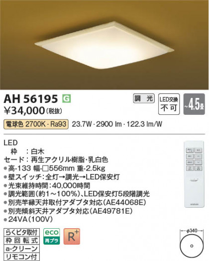 ���β��� Koizumi �������߾��� LED����������� AH56195