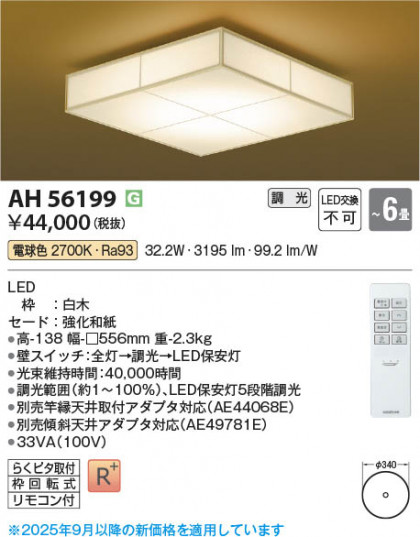 ���β��� Koizumi �������߾��� LED����������� AH56199