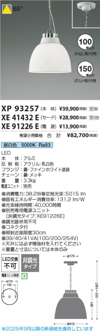 β Koizumi ߾ LEDŷڥ  XP93257