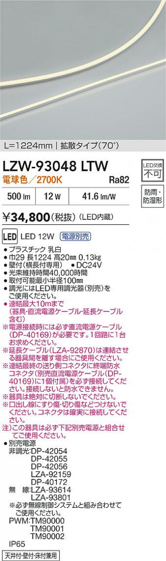 ���ʼ̿� | DAIKO ����ŵ� LED ���ܾ����Ѵ�� LZW-93048LTW | LED�������η�¡��ʰ����� �����Ҹ�