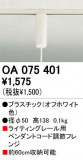 ODELIC OA075401�þ��ʾ����LED�������η�¡��ʰ����Ρ����Ѥ�����䡡�����Ҹ� -LIGHTING DEPOT-
