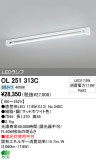 ODELIC ǥå LED١饤 OL251313CþʾLEDη¡ʰΡѤ䡡Ҹ -LIGHTING DEPOT-