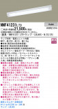 Panasonic LED󥰥饤 NNF41231LT9þʾLEDη¡ʰΡѤ䡡Ҹ -LIGHTING DEPOT-