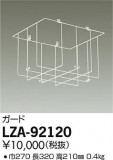 DAIKO ŵ  LZA-92120þʾLEDη¡ʰΡѤ䡡Ҹ -LIGHTING DEPOT-