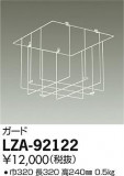 DAIKO ŵ  LZA-92122þʾLEDη¡ʰΡѤ䡡Ҹ -LIGHTING DEPOT-