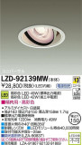 DAIKO ŵ LED˥С饤 LZD-92139MWþʾLEDη¡ʰΡѤ䡡Ҹ -LIGHTING DEPOT-