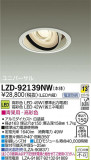 DAIKO ŵ LED˥С饤 LZD-92139NWþʾLEDη¡ʰΡѤ䡡Ҹ -LIGHTING DEPOT-