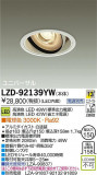 DAIKO ŵ LED˥С饤 LZD-92139YWþʾLEDη¡ʰΡѤ䡡Ҹ -LIGHTING DEPOT-