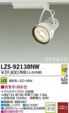 DAIKO ŵ LEDݥåȥ饤 LZS-92138NWþʾLEDη¡ʰΡѤ䡡Ҹ -LIGHTING DEPOT-