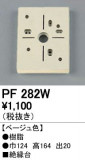 ODELIC ǥå 桦 PF282WþʾLEDη¡ʰΡѤ䡡Ҹ -LIGHTING DEPOT-