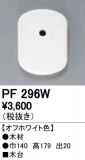 ODELIC ǥå 桦 PF296WþʾLEDη¡ʰΡѤ䡡Ҹ -LIGHTING DEPOT-