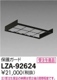 DAIKO ŵ ݸ LZA-92624þʾLEDη¡ʰΡѤ䡡Ҹ -LIGHTING DEPOT-