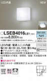 PANASONIC ѥʥ˥å ֥饱å LSEB4016LE1þʾLEDη¡ʰΡѤ䡡Ҹ -LIGHTING DEPOT-
