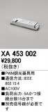 ODELIC ǥå ĴϢ XA453002þʾLEDη¡ʰΡѤ䡡Ҹ -LIGHTING DEPOT-