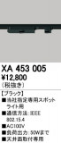 ODELIC ǥå ĴϢ XA453005þʾLEDη¡ʰΡѤ䡡Ҹ -LIGHTING DEPOT-