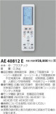 ߾ KOIZUMI ¾ AE40812EþʾLEDη¡ʰΡѤ䡡Ҹ -LIGHTING DEPOT-