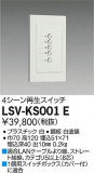 DAIKO ŵ 4å LSV-KS001EþʾLEDη¡ʰΡѤ䡡Ҹ -LIGHTING DEPOT-