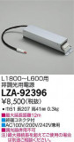 DAIKO ŵ ĴŸ LZA-92396þʾLEDη¡ʰΡѤ䡡Ҹ -LIGHTING DEPOT-