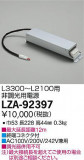 DAIKO ŵ ĴŸ LZA-92397þʾLEDη¡ʰΡѤ䡡Ҹ -LIGHTING DEPOT-