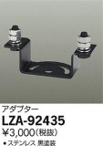 DAIKO ŵ ץ LZA-92435þʾLEDη¡ʰΡѤ䡡Ҹ -LIGHTING DEPOT-