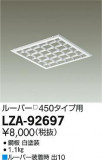 DAIKO ŵ 롼С450 LZA-92697þʾLEDη¡ʰΡѤ䡡Ҹ -LIGHTING DEPOT-