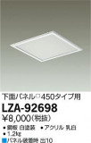 DAIKO ŵ 䲼̥ѥͥ뢢450 LZA-92698þʾLEDη¡ʰΡѤ䡡Ҹ -LIGHTING DEPOT-