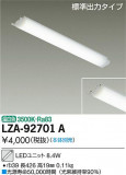 DAIKO ŵ LED˥å LZA-92701AþʾLEDη¡ʰΡѤ䡡Ҹ -LIGHTING DEPOT-