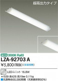 DAIKO ŵ LED˥å LZA-92703AþʾLEDη¡ʰΡѤ䡡Ҹ -LIGHTING DEPOT-