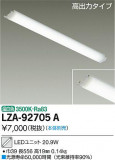 DAIKO ŵ LED˥å LZA-92705AþʾLEDη¡ʰΡѤ䡡Ҹ -LIGHTING DEPOT-