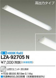 DAIKO ŵ LED˥å LZA-92705NþʾLEDη¡ʰΡѤ䡡Ҹ -LIGHTING DEPOT-