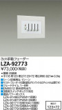 DAIKO ŵ 3chưե LZA-92773þʾLEDη¡ʰΡѤ䡡Ҹ -LIGHTING DEPOT-