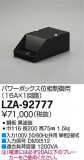 DAIKO ŵ ѥܥå LZA-92777þʾLEDη¡ʰΡѤ䡡Ҹ -LIGHTING DEPOT-