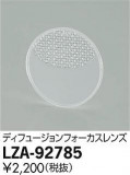 DAIKO ŵ ǥե塼ե LZA-92785þʾLEDη¡ʰΡѤ䡡Ҹ -LIGHTING DEPOT-