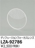 DAIKO ŵ ǥե塼ե LZA-92786þʾLEDη¡ʰΡѤ䡡Ҹ -LIGHTING DEPOT-
