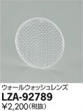 DAIKO ŵ 륦å LZA-92789þʾLEDη¡ʰΡѤ䡡Ҹ -LIGHTING DEPOT-