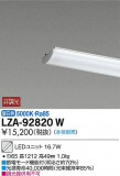 DAIKO ŵ LED˥å LZA-92820WþʾLEDη¡ʰΡѤ䡡Ҹ -LIGHTING DEPOT-