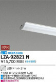 DAIKO ŵ LED˥å LZA-92821NþʾLEDη¡ʰΡѤ䡡Ҹ -LIGHTING DEPOT-