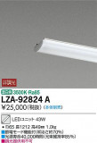 DAIKO ŵ LED˥å LZA-92824AþʾLEDη¡ʰΡѤ䡡Ҹ -LIGHTING DEPOT-