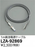 DAIKO ŵ Ÿ֥ LZA-92869þʾLEDη¡ʰΡѤ䡡Ҹ -LIGHTING DEPOT-