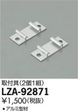 DAIKO ŵ ն LZA-92871þʾLEDη¡ʰΡѤ䡡Ҹ -LIGHTING DEPOT-