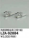 DAIKO ŵ Ĵ LZA-92884þʾLEDη¡ʰΡѤ䡡Ҹ -LIGHTING DEPOT-